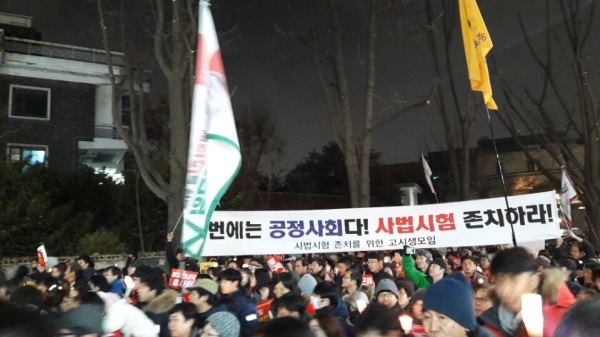 ‘사법시험 존치를 위한 고시생 모임’, 사시폐지 반대 퍼포먼스