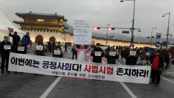 ‘사법시험 존치를 위한 고시생 모임’, 사시폐지 반대 퍼포먼스