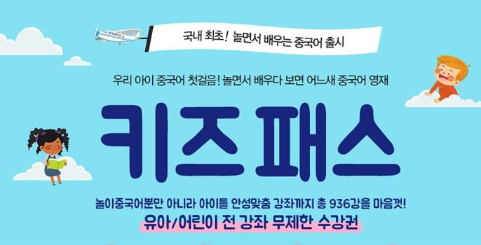 우리 아이 중국어 조기 교육, 문정아중국어로 걱정 끝!