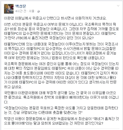 백성문 변호사가 20일 페이스북에 올린 글