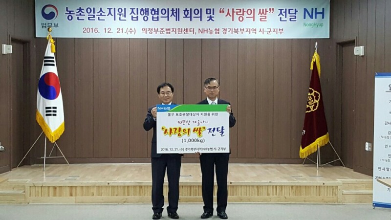 사진=의정부준법지원센터 제공