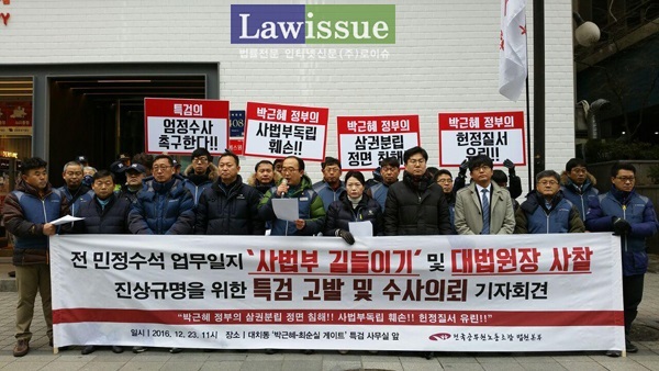 법원본부, 박영수 특검에 대법원장 등 사법부 사찰 의혹 고발