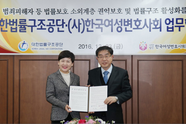 한국여성변호사회 이은경 회장과 대한법률구조공단 이헌 이사장
