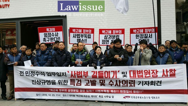 민변 송아람, 법원공무원들과 “대법원장 사찰은 반헌법적 행위”