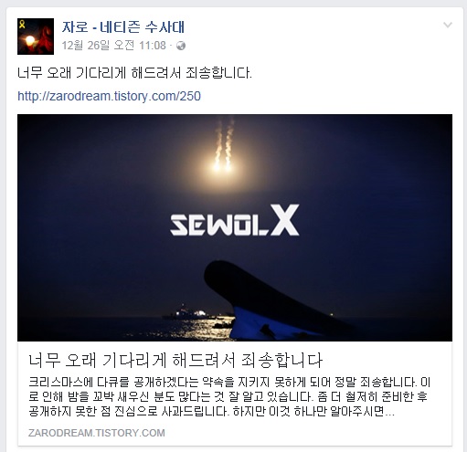 민변 “실질적 수사권한 가진 세월호 조사기구 즉각 구성하라”