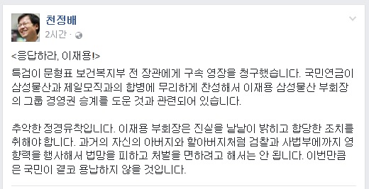 법무부장관을 역임한 천정배 국민의당 의원이 30일 페이스북에 올린 글