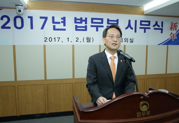 이창재 법무부장관 직무대행의 2017년 시무식
