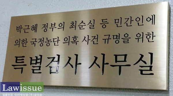 특검 “덴마크 법원, 정유라 긴급인도구속 결정…신속히 소환”