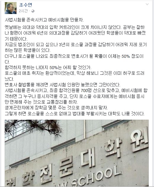 조수연 변호사가 4일 페이스북에 올린 글