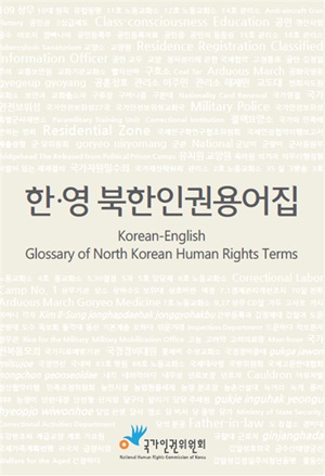 사진=인권위 제공