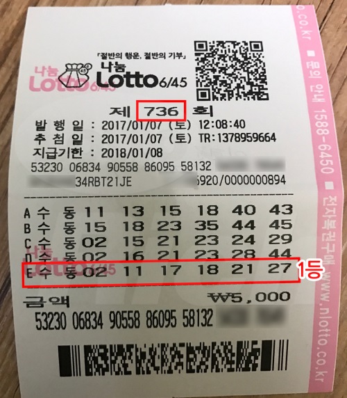 유일한 로또 수동 1등 당첨자, “빚 때문에 사는게 힘들었다”