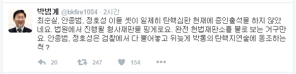박범계 더불어민주당 의원이 10일 트위터에 올린 글
