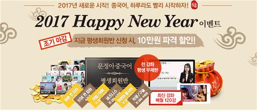 '문정아중국어' 할인 이벤트로 중국어회화, HSK 학습자들에게 관심 집중