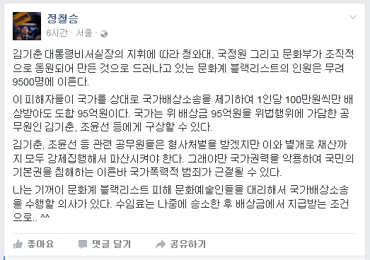 정철승 변호사가 11일 페이스북에 올린 글