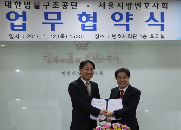법률구조공단ㆍ서울변회, 법률구조제도 발전 MOU 체결