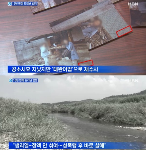 드들강 여고생 살인사건/사진=MBN 방송 캡처