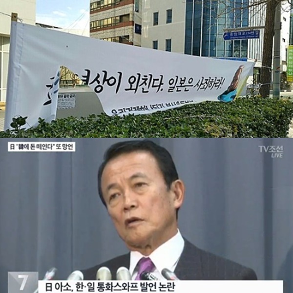 부산 소녀상 주변 현수막 훼손/사진= TV조선 방송 캡처, 뉴시스