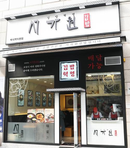 김밥프랜차이즈 서가원, 라페스타직영 1호점 리뉴얼 오픈