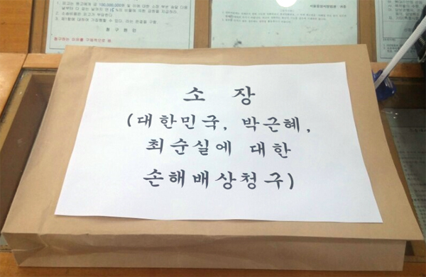 한국법조인협회 공익인권센터 공익소송위원회가 13일 서울중앙지방법원에 소장을 접수했다.