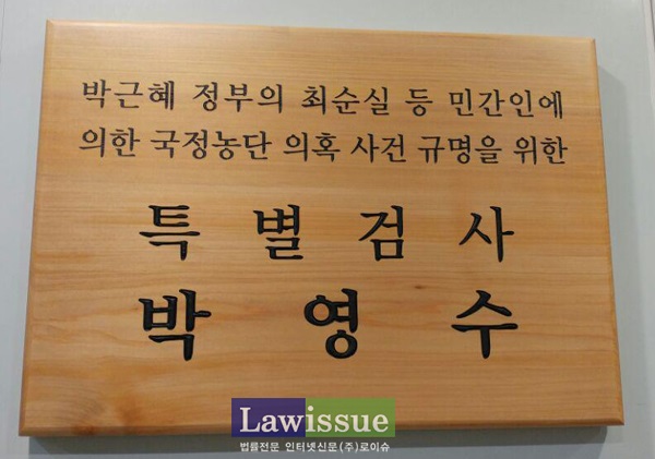 박영수 특검 “이재용 구속영장청구”…삼성 “이해 불가, 법원 믿는다”
