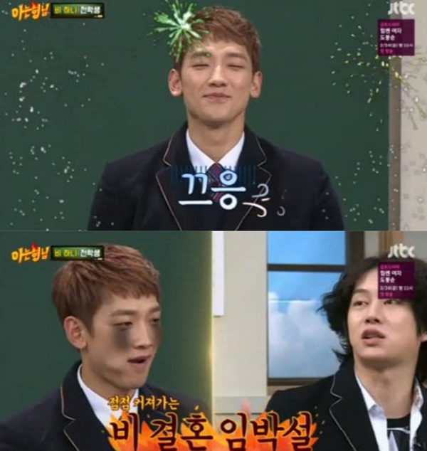 아는형님 비/사진=JTBC '아는형님' 방송 캡처