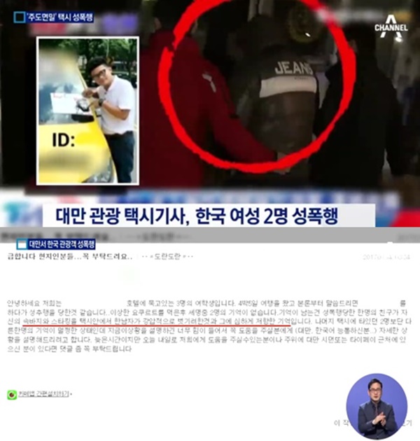 한국 여성 여행객 2명/사진=채널A 방송 캡처