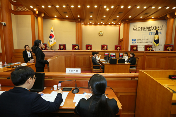 2016년 1월 22일, 제2회 모의헌법재판 경연대회(사진=헌법재판소)