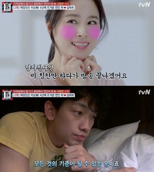 비♥김태희 결혼 /사진=tvN 방송 캡처