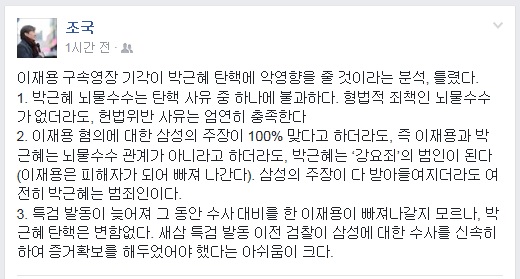조국 서울대 법학전문대학원 교수가 20일 페이스북에 올린 글