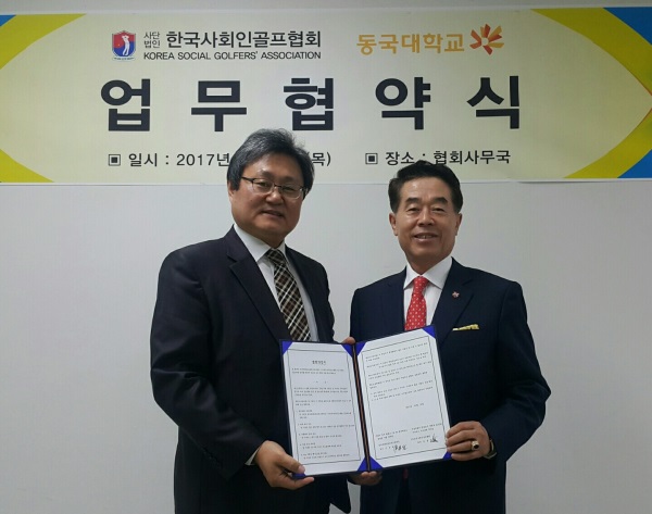 한국사회인골프협회ㆍ동국대CEO골프최고위과정, 업무협약 체결