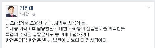부장검사 출신 김진태 새누리당 의원이 21일 페이스북에 올린 글
