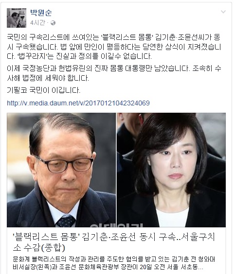 박원순 서울시장이 21일 페이스북에 링크한 기사와 글