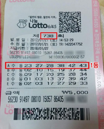 부모 빚 대신 갚던 30대, 로또 16억 당첨 눈길