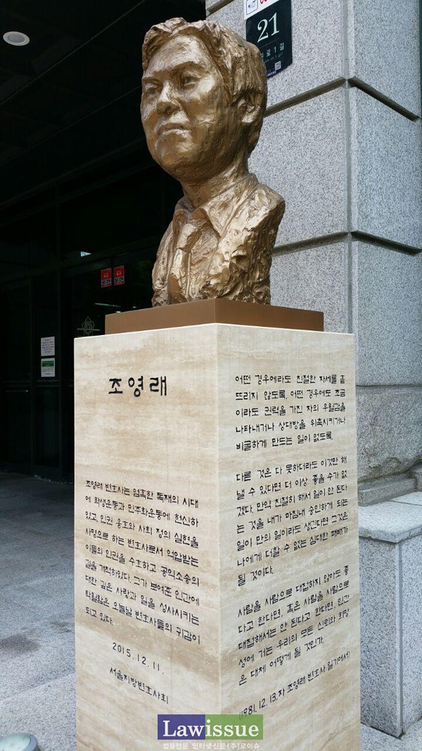 서울 서초동 변호사회관 정문 앞에 세워진 조영래 변호사 동상