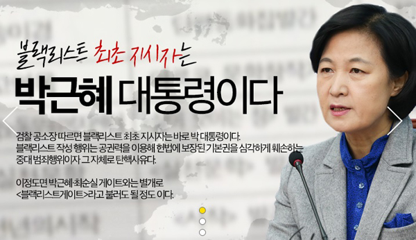 1월 23일 더불어민주당 홈페이지 메인 화면