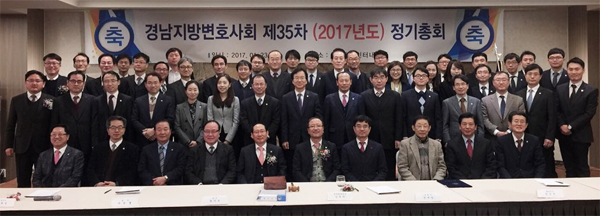 경남지방변호사회 제35차 정기총회