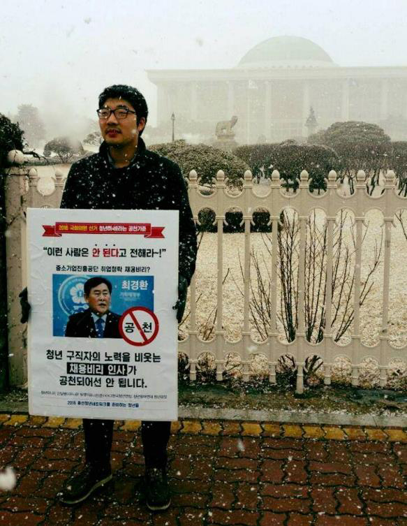 김민수 청년유니온 위원장이 작년 2월 국회 앞에서 1인 시위를 하는 모습