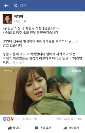 이재명, ‘워킹맘 차별’ 정조준…피해사례 접수