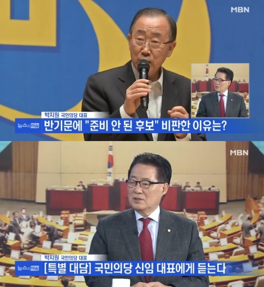 문재인 반기문/사진 = MBN 방송 캡처