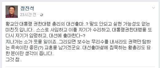 정진석 전 새누리당 원내대표가 30일 페이스북에 올린 글