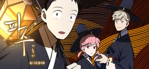 파수2 (글,그림 꿀자몽)