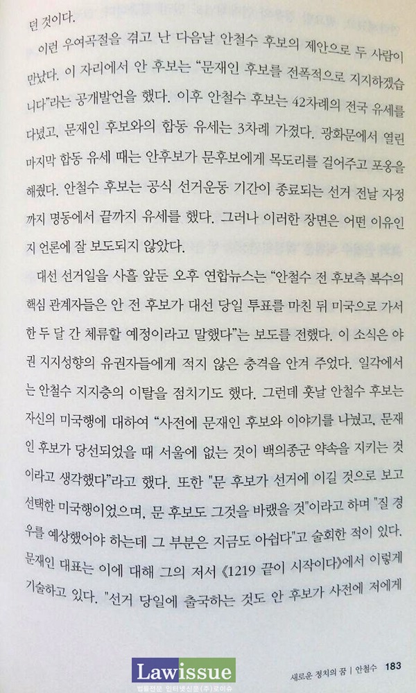 박영선 의원이 2015년 7월 출간한  '누가 지도자인가' 183페이지