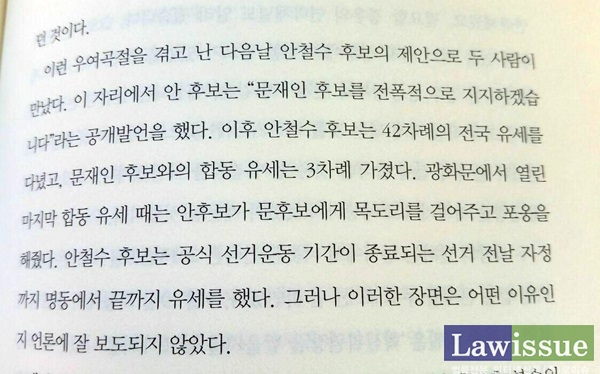 박영선 의원이 2015년 7월 출간한  '누가 지도자인가' 183페이지
