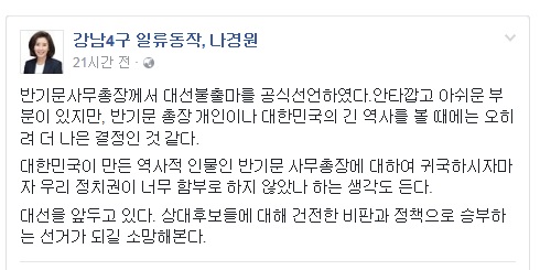 나경원 새누리당 의원이 2일 페이스북에 올린 글
