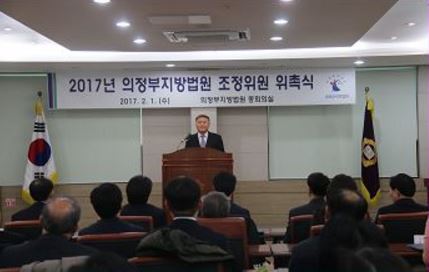 의정부지법 ‘2017 조정위원 위촉식’ 개최