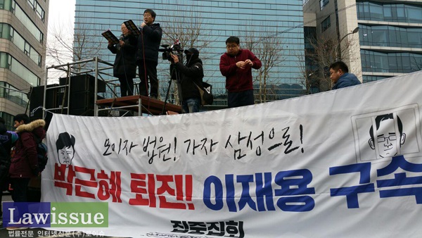 법률가 ‘박근혜 퇴진, 삼성 이재용 구속’ 법원 앞 집중집회 현장