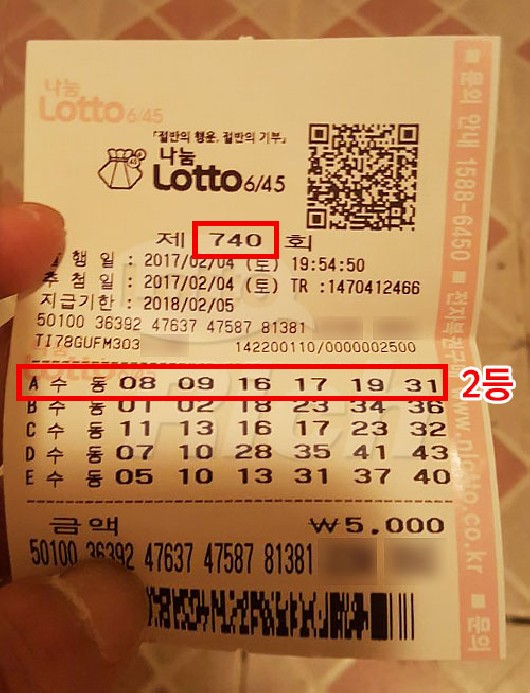 로또 740회 당첨자 “형 덕분에 당첨, 빚 갚을 것”
