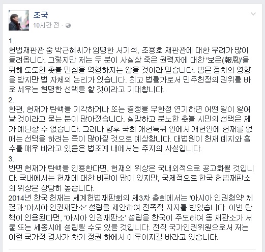 조국 서울대 법학전문대학원 교수가 6일 페이스북에 올린 글