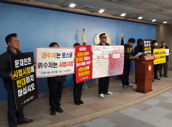 7일 국회 정론관에서 기자회견을 열고 있는 고시생모임