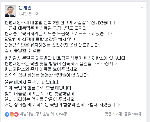 문재인 전 대표가 8일 페이스북에 올린 글
